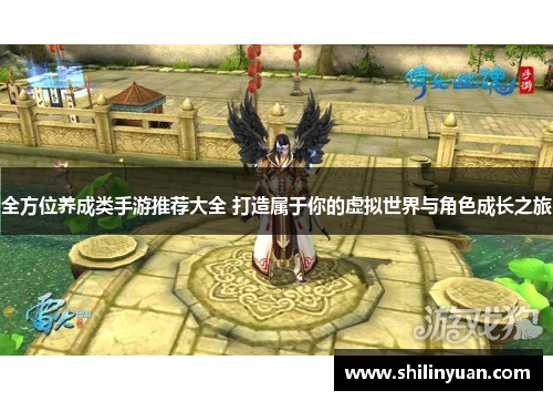 全方位养成类手游推荐大全 打造属于你的虚拟世界与角色成长之旅