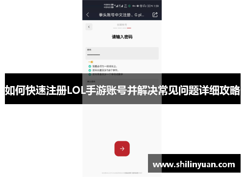 如何快速注册LOL手游账号并解决常见问题详细攻略