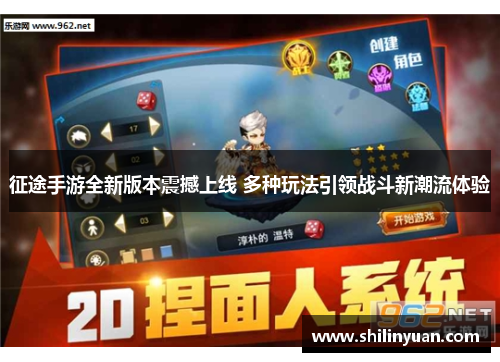 征途手游全新版本震撼上线 多种玩法引领战斗新潮流体验