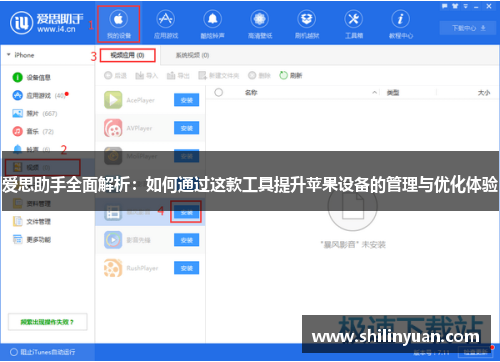 爱思助手全面解析：如何通过这款工具提升苹果设备的管理与优化体验