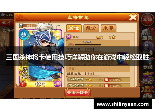 三国杀神将卡使用技巧详解助你在游戏中轻松取胜