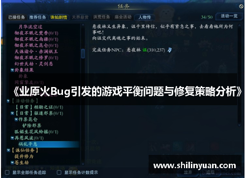 《业原火Bug引发的游戏平衡问题与修复策略分析》