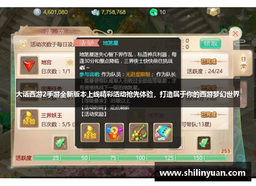 大话西游2手游全新版本上线精彩活动抢先体验，打造属于你的西游梦幻世界