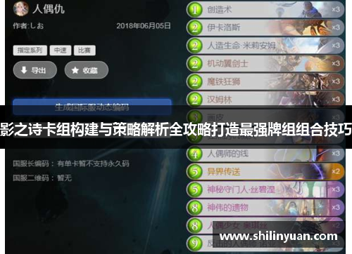 影之诗卡组构建与策略解析全攻略打造最强牌组组合技巧
