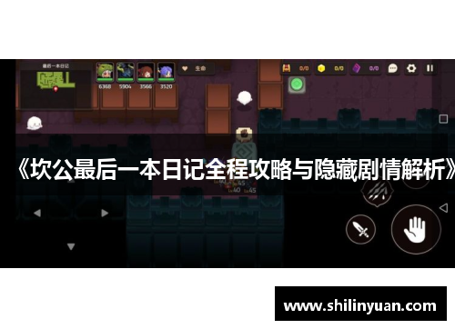 《坎公最后一本日记全程攻略与隐藏剧情解析》