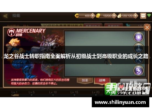 龙之谷战士转职指南全面解析从初级战士到高级职业的成长之路