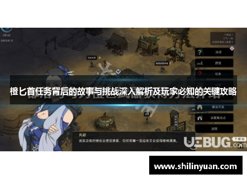 橙匕首任务背后的故事与挑战深入解析及玩家必知的关键攻略