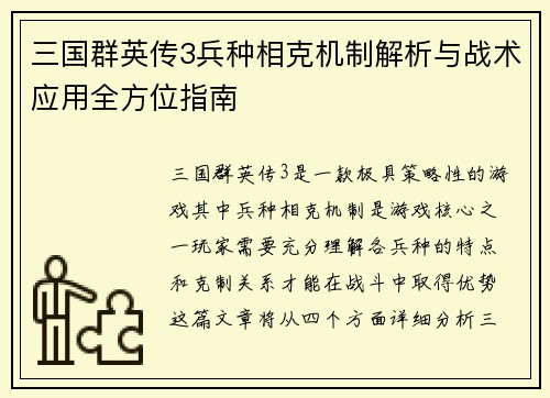 三国群英传3兵种相克机制解析与战术应用全方位指南