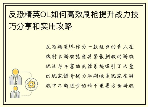 反恐精英OL如何高效刷枪提升战力技巧分享和实用攻略