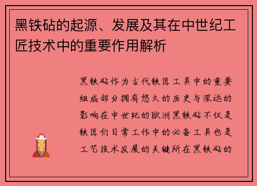 黑铁砧的起源、发展及其在中世纪工匠技术中的重要作用解析