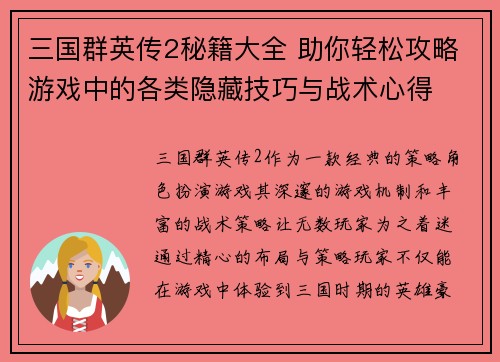 三国群英传2秘籍大全 助你轻松攻略游戏中的各类隐藏技巧与战术心得
