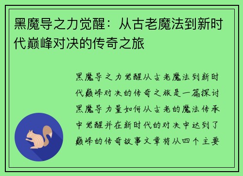 黑魔导之力觉醒：从古老魔法到新时代巅峰对决的传奇之旅