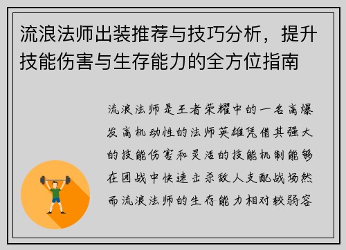流浪法师出装推荐与技巧分析，提升技能伤害与生存能力的全方位指南